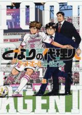 Tonari no Dairinin: Football Agent