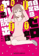 Jiko Kouteikan Zero Onna ga Yabakoi Dasshutsushita Hanashi