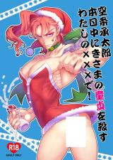 Jojo no Kimyou na Bouken dj - Kuujou Joutarou Honjitsu Chuu ni Kisama no Doutei o Korosu Watashi no ××× de!