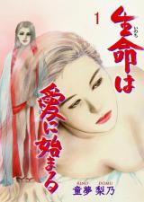 Inochi wa Ai ni Hajimaru