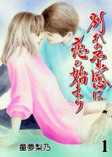 Wakare no Yokan wa Koi no Hajimari