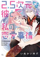 2.5-Jigen na Kare to Watashi no Renai Jijou