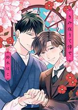 Kimi Arite Shiawase
