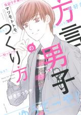 Hougen Danshi no Tsukurikata
