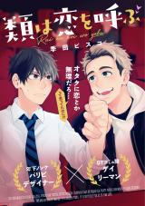 Rui wa Koi wo Yobu
