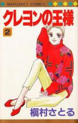 Crayon no Ou-sama