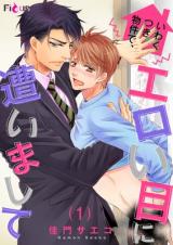 Iwakutsuki Bukken de, Eroi Me ni Aimashite