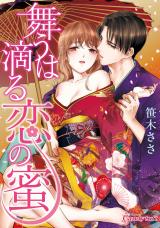 Mau wa Shitataru Koi no Mitsu