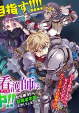 Isekai Kangoshi wa Shugyochuu!!