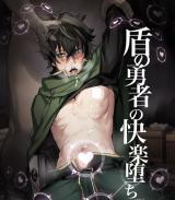 Tate no Yuusha no Nariagari dj - Tate no Yuusha no Kairaku Ochi