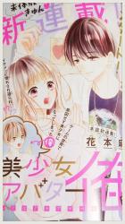 Bishoujo Avatar Ore