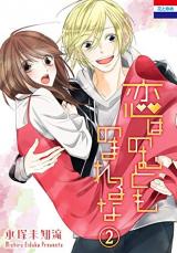 Koiwa no Mutomonoma Reruna