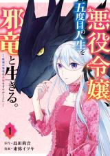 Akuyaku Reijou, Godome no Jinsei o Jaryuu to Ikiru. - Hametsu no Jaryuu wa Hanayome o Amayakashitai