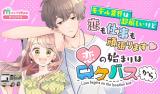 Koi no Hajimari wa Roke Basu Kara