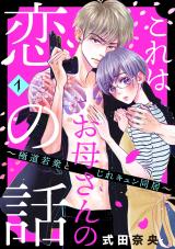 Kore wa Okaa-san no Koi no Hanashi