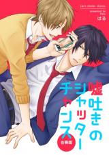 Usotsuki no Shutter Chance