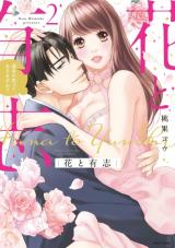 Hana To Yuushi ~Unmei no Koitte, Arimasuka?~
