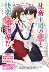Shachiku Joushi to Koi no Kairaku (hi) Shidou!? ~Watashi To Shigoto, Docchi Ga I Desu Ka?~
