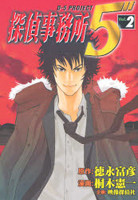 Tantei Jimusho 5"