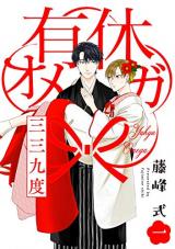 Yukyu Omega: San San Kyu Do