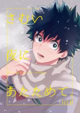 Boku no Hero Academia dj - Samui Yoru ni Atatamete.