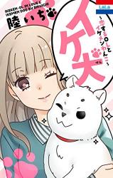 Ike Inu ~Koisuru OL to Ikemen Wanko~