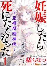 Ninshin shitara Shinitakunatta ~Sanjokuki Seishunbyou~