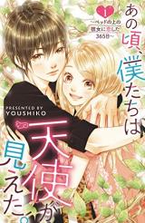 Ano Koro, Boku-tachi wa Tenshi ga Mieta. ~Bed no Ue no Kanojo ni Koishita 365-nichi~