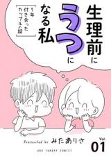 Seiri Mae ni Utsu ni naru Watashi ~7-nen Tsukiatta Couple no Hanashi~