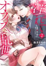 Midarete Office Ransei ~Dekiai Tenka Tori Gyaku Harem~