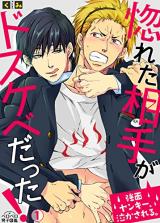 The Guy I Fell for Is a Wild Beast! -An Arrogant Punk Meets His Match-