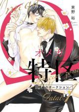 Ω Omega Tokku -Unmei no Auction-