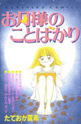 Otsukisama no Koto Bakari