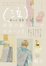 (Naki) -Kakko Naki-