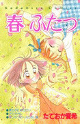Haru Futatsu