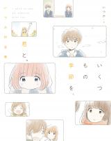 Ikutsu Mo No Kisetsu O, Kun To