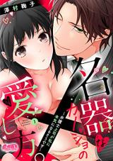 Meikina Kanojo no Aishikata. ~Bengoshi Joushi ga Watashi ni Honki ni Naru Soudesu~