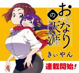 Otonari no Tengai