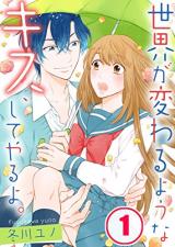 Sekai ga Kawaru Youna Kiss, Shite Yaru yo.