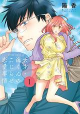 Tensai Umi-kun no Kojirase Renai Jijou