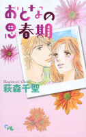 Otona no Shishunki
