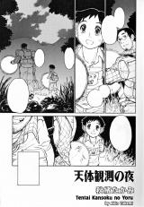 Tentai Kansoku no Yoru
