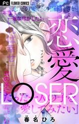 Renai LOSER ~Love & Peace Rakuen~