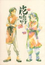 Suikoden dj - flowerdarklight
