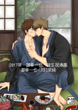 Daiya no A dj - 2017 Miyuki Kazuya's Birthday Celebration Manga