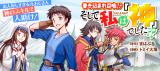 Makikomare Shoukan!? Soshite Watashi wa "Kami" deshita??