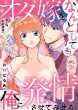 Ota Yome Wo Nan To Shitemo Ore Ni Hatsujo Sasete Miseru!