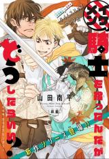 Ikemen Kishi Wo Hirotan Da ga dō Shitarai? ~Koi Suru MOON DOG Spin Off~