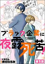 Black Kigyou ni Yoroshiku!