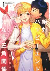 Zettai Happy End ni Naru Sankaku Kankei